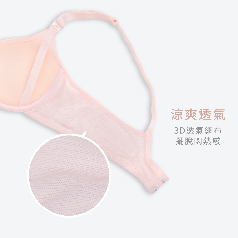 3D透氣網布-推薦簡約無痕哺乳內衣