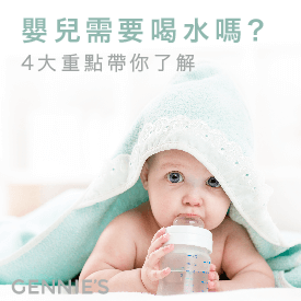 嬰兒喝水4誤區-哺乳內衣推薦