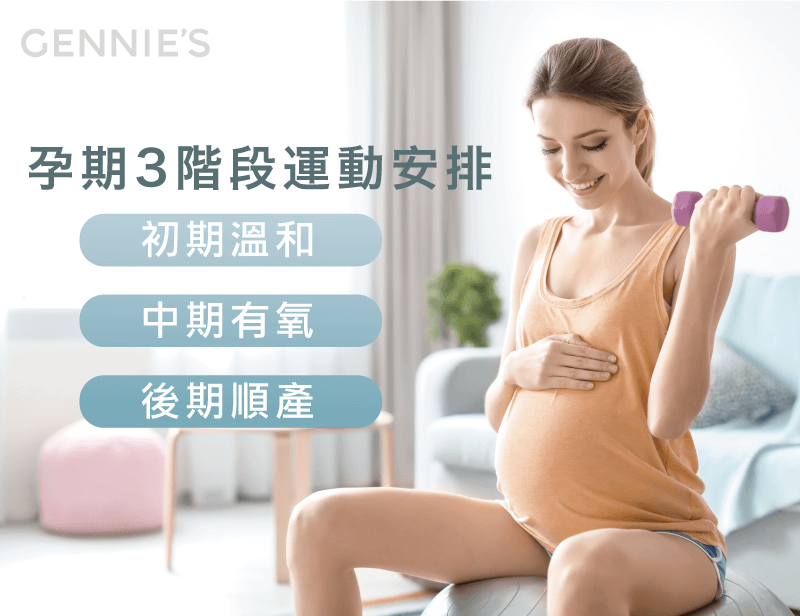 孕婦運動安排-孕婦運動內衣推薦
