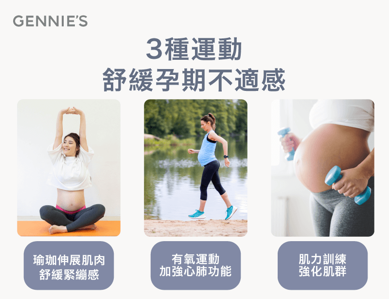 孕婦可以做哪些運動舒緩不適感-孕婦可以做的運動