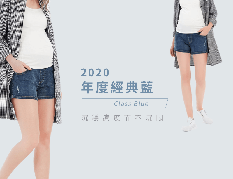 孕婦穿搭2020經典藍-孕婦裝推薦