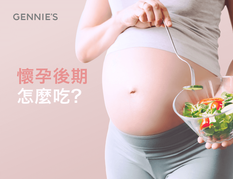懷孕後期吃什麼胖寶寶-懷孕後期飲食