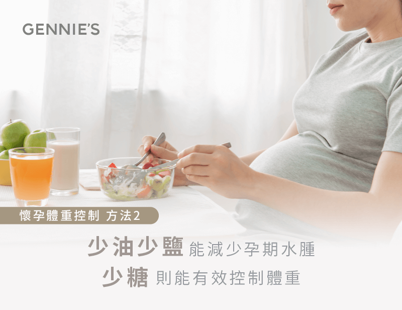 飲食控制-懷孕體重控制