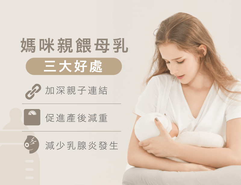 親餵母乳好處有這3點-哺餵母乳的好處