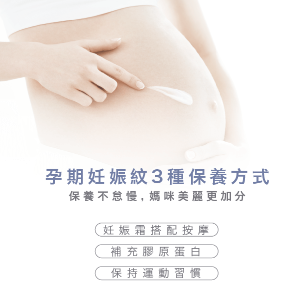 妊娠紋保養-妊娠紋是什麼